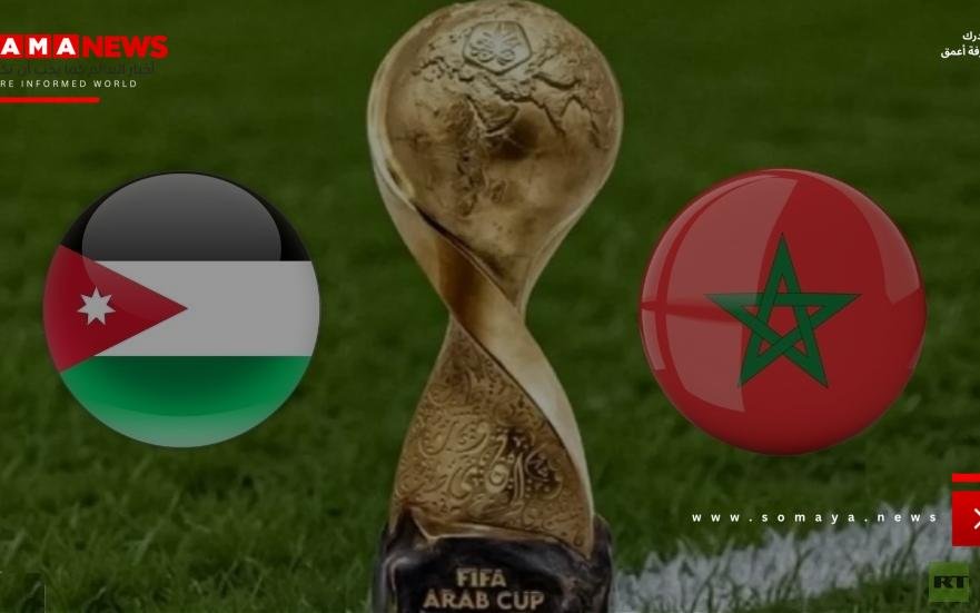 من يحسم لقب كأس العرب.. الأردن أم المغرب؟ (الموعد والقنوات الناقلة)