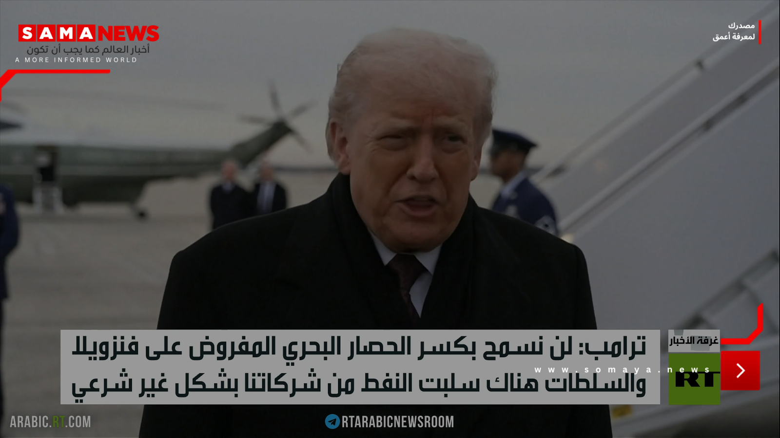 حشود أمريكية متزايدة قبالة سواحل كراكاس