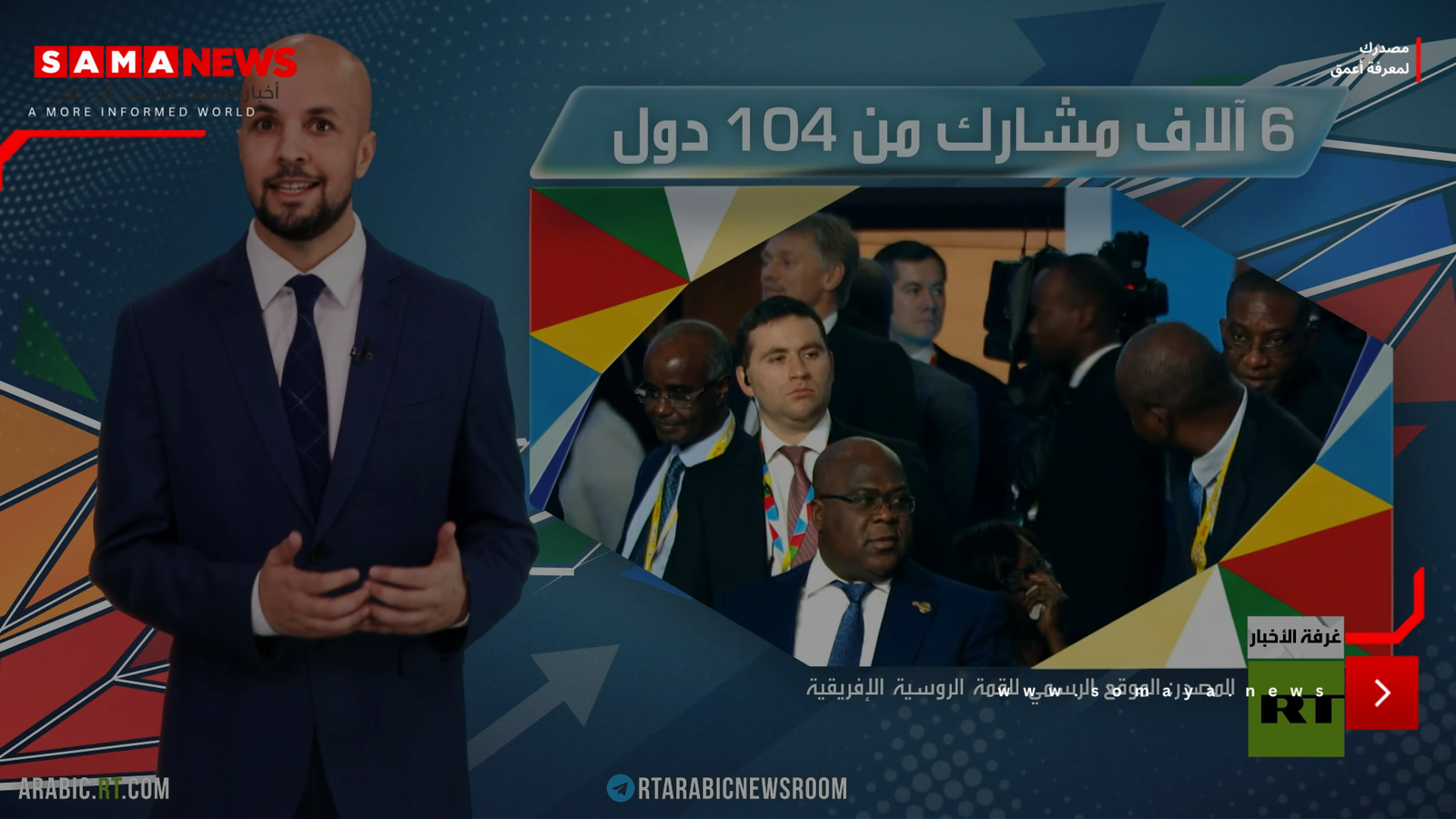 روسيا وإفريقيا.. تعزيز الشراكة