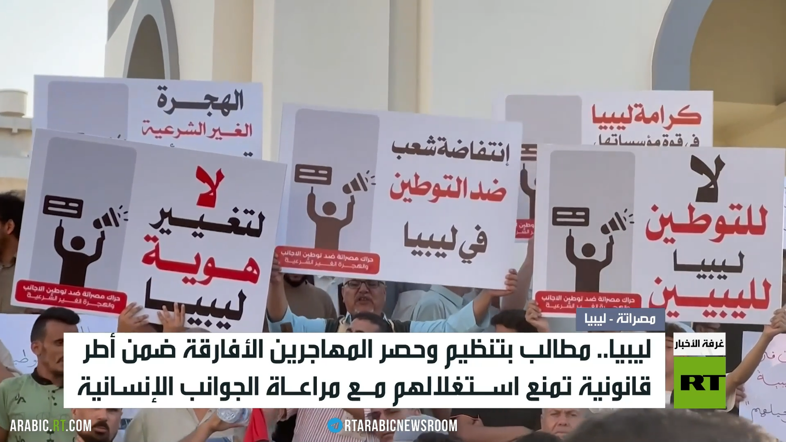 ليبيا تنظم وضع المهاجرين الأفارقة
