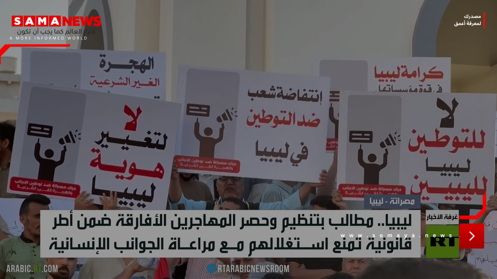 ليبيا.. تنظيم وضع المهاجرين الأفارقة