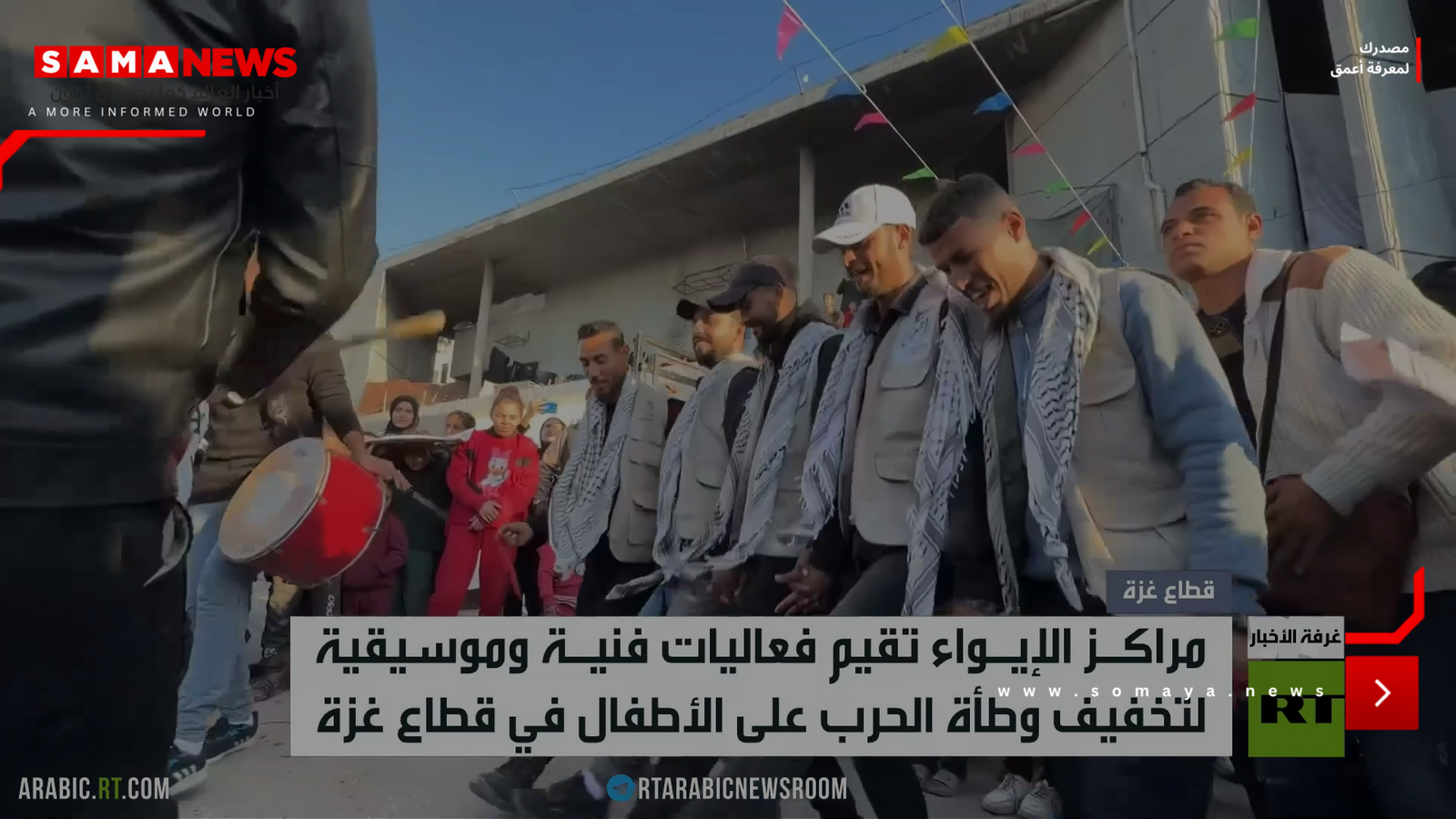 عروض ترفيهية للتخفيف عن أطفال غزة
