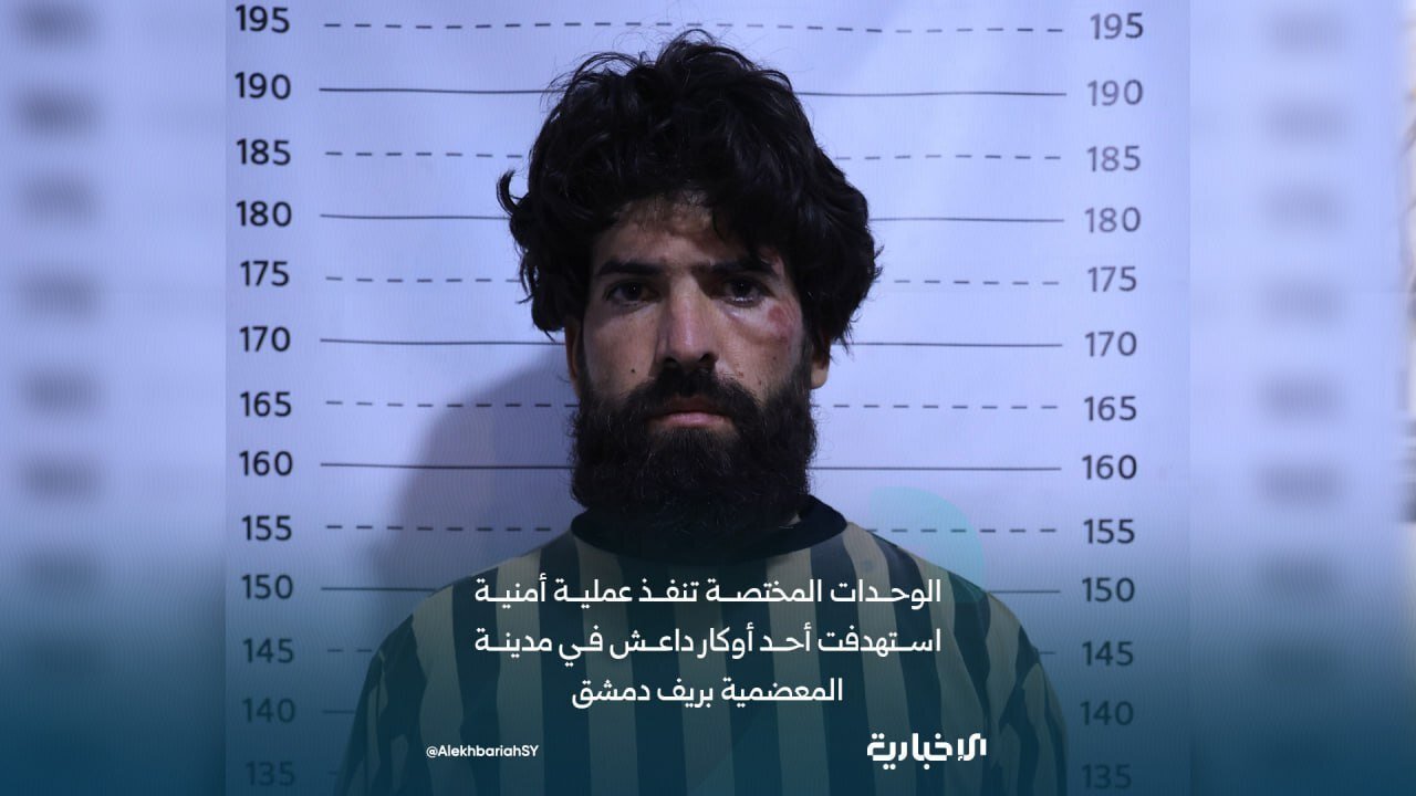 السلطات السورية تنشر صورة لـ"والي دمشق" بعد اعتقاله