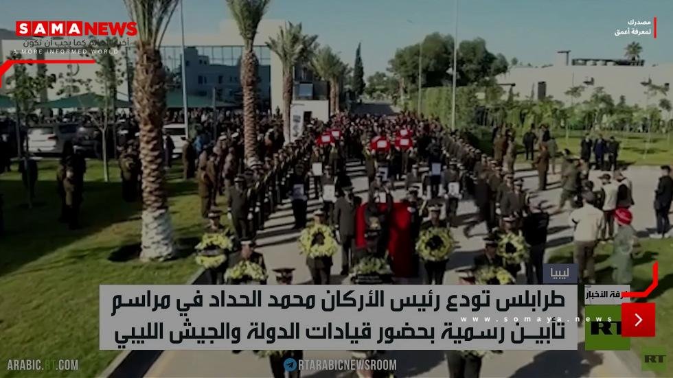 تشييع رئيس الأركان الليبي في طرابلس
