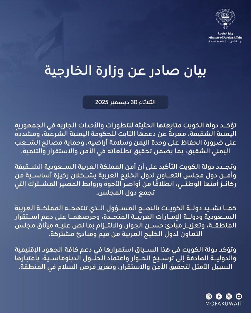 الخارجية الكويتية: أمن السعودية ودول مجلس التعاون ركيزة أساسية للاستقرار