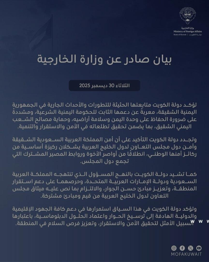 الخارجية الكويتية: أمن السعودية ودول مجلس التعاون يشكلان ركيزة أساسية من ركائز الاستقرار