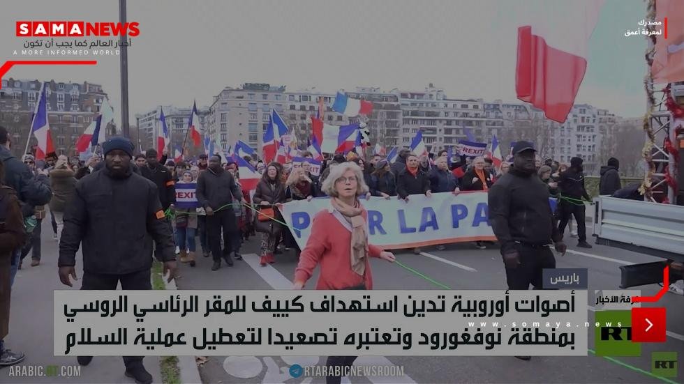 أوروبا واستهداف كييف لمقر رئاسي روسي