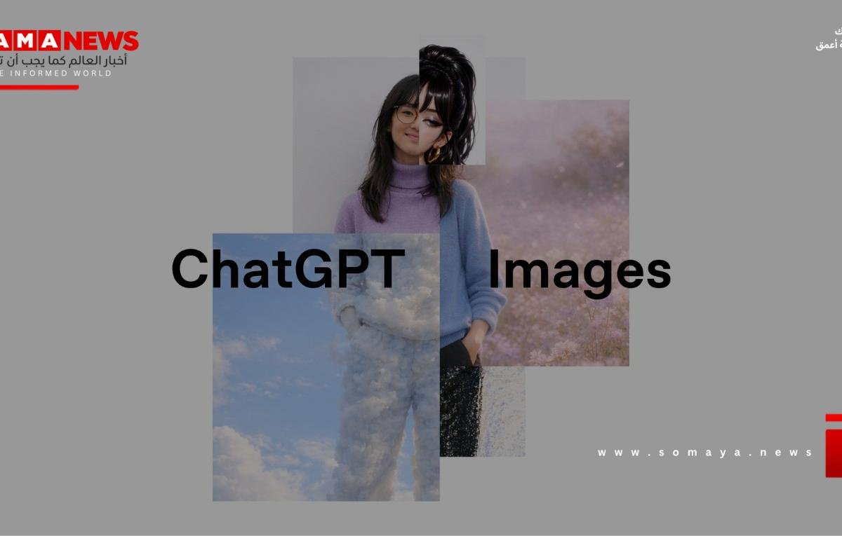 OpenAI تطلق نموذج GPT-Image 1.5 لتوليد الصور بنحو أسرع وأدق