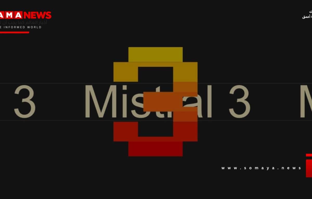 ميسترال تُطلق نماذج Mistral 3 .. نماذج مفتوحة متعددة اللغات والوسائط بقدرات متقدمة