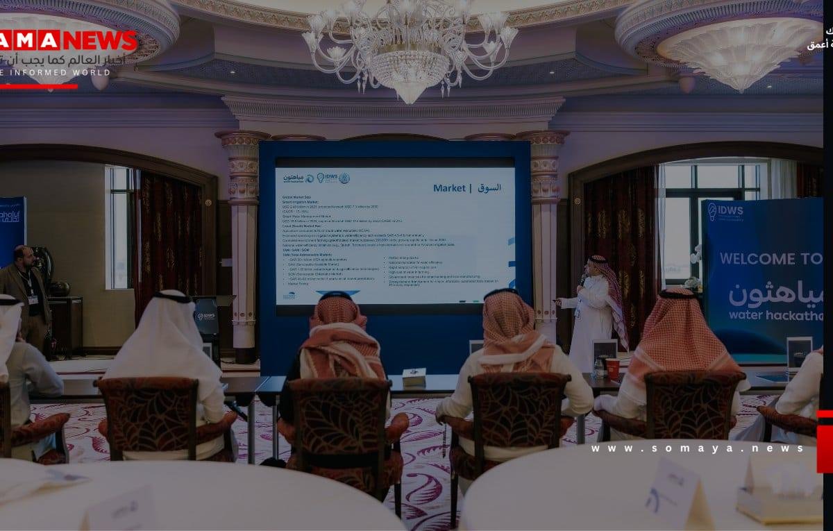 “مياهثون 2025”.. سباق ابتكار عالمي يعيد تشكيل مستقبل التقنيات المائية في السعودية