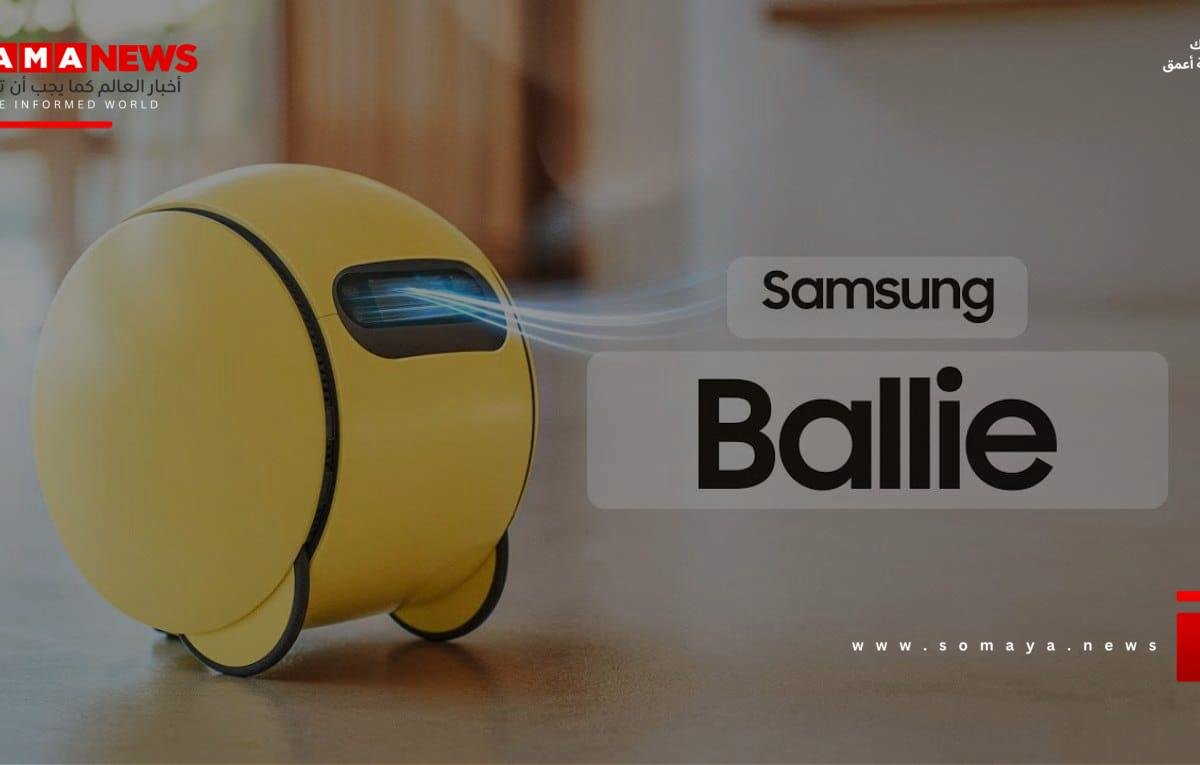 بعد ستة أعوام.. أين ذهب روبوت Ballie من سامسونج؟