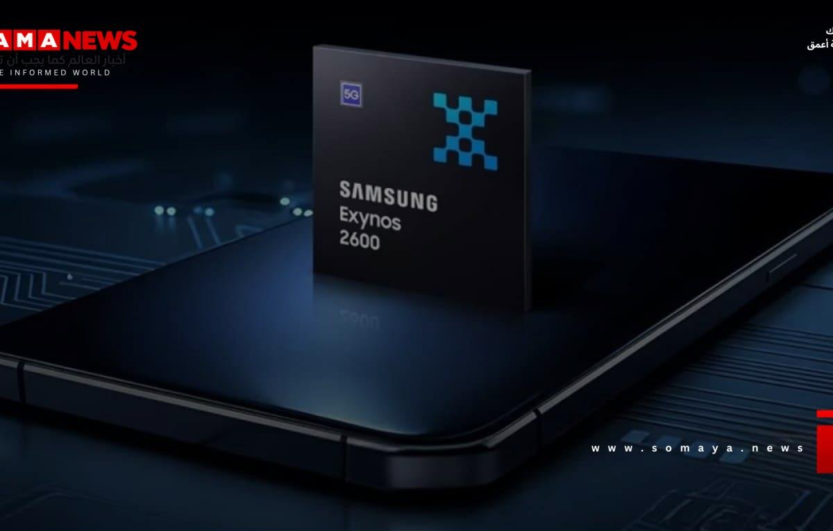 سامسونج تكشف عن Exynos 2600.. أول معالج للهواتف بتقنية تصنيع قدرها 2 نانومتر