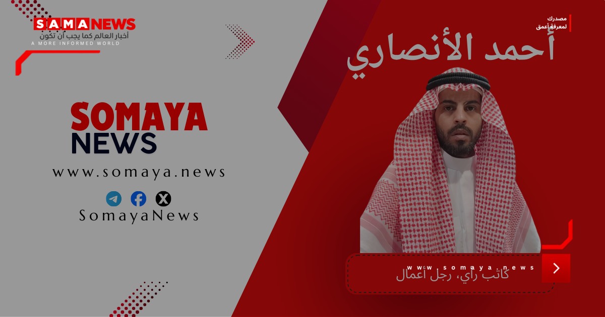 أحمد الأنصاري