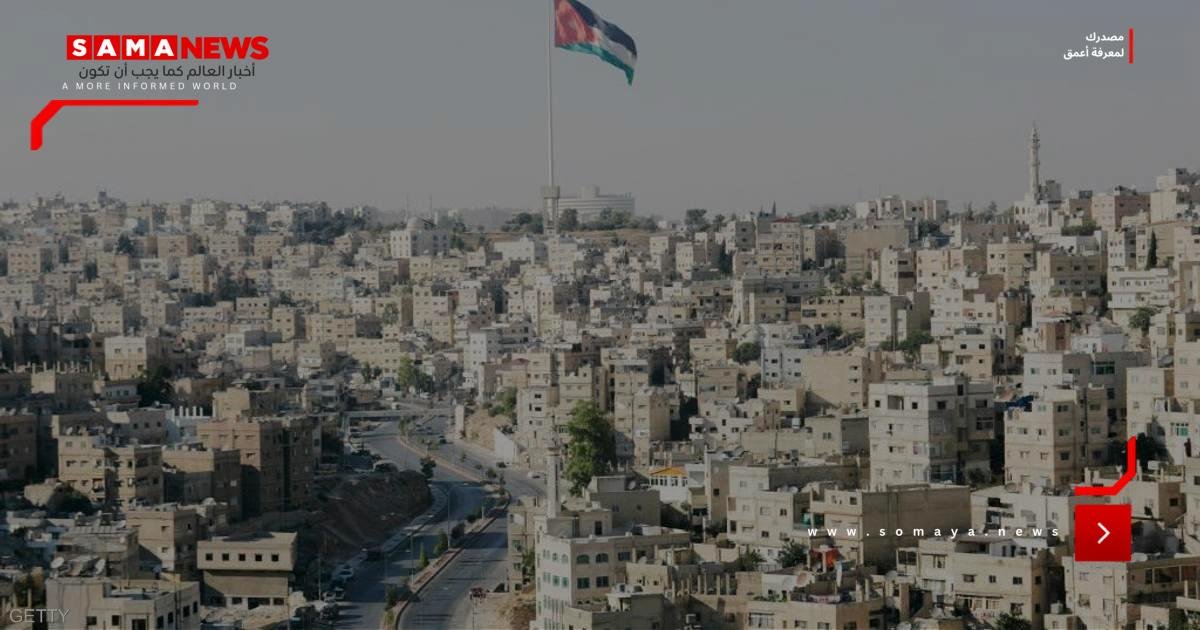 الأردن يعلق على التصنيف الأميركي "الجديد" لتنظيم الإخوان