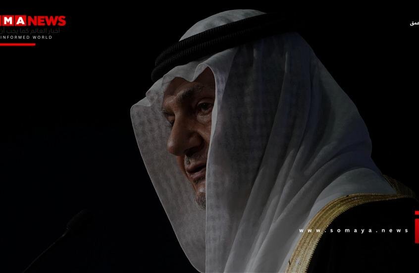 الأمير تركي الفيصل يتحدث عن رأيه في مسار الرئيس السوري أحمد الشرع (فيديو)