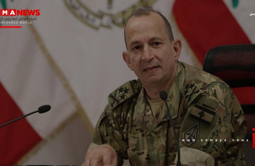 واشنطن تلغي زيارة قائد الجيش اللبناني بسبب هجوم لفظي على إسرائيل