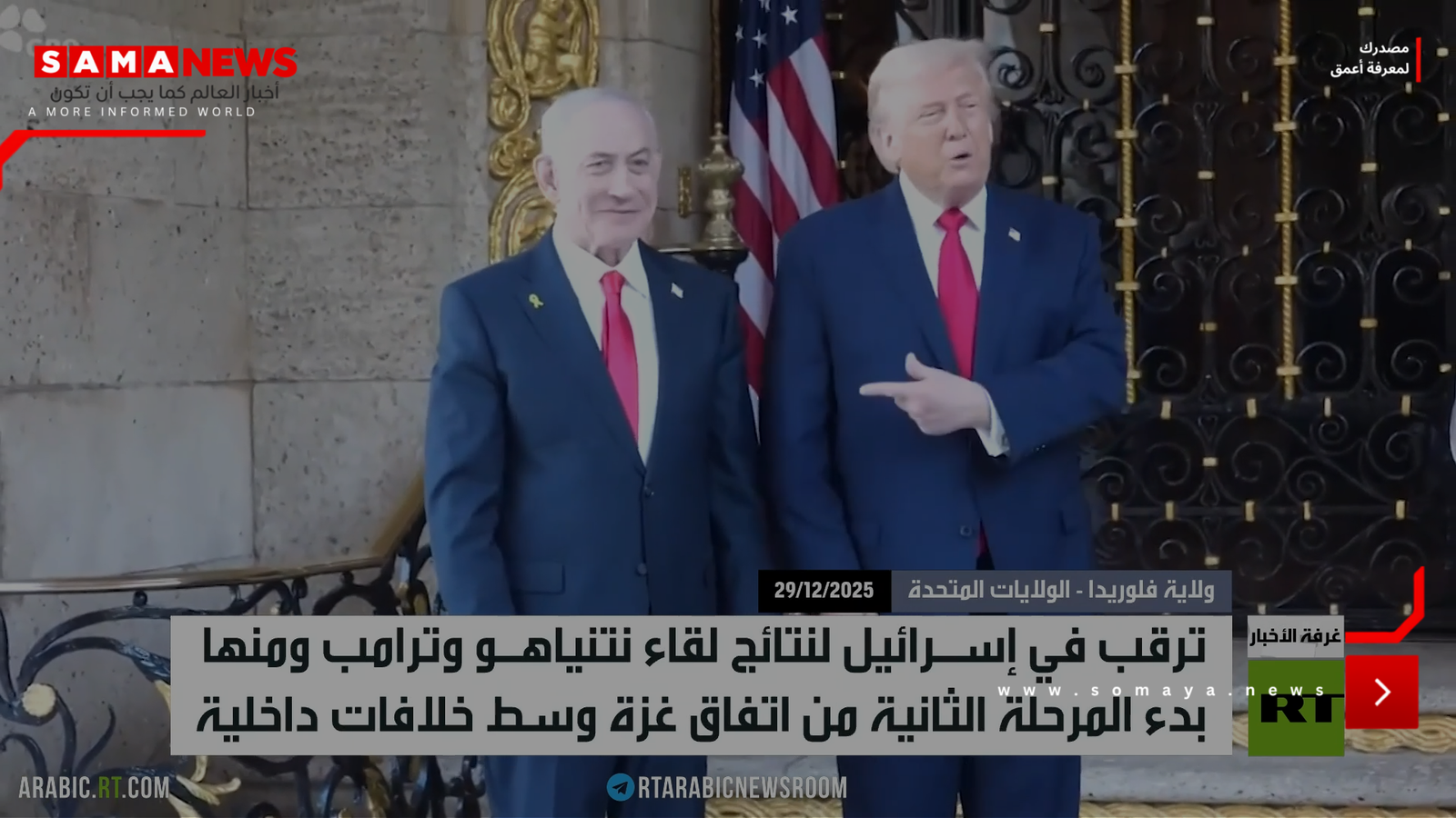 نتنياهو واستحقاقات لقائه مع ترامب