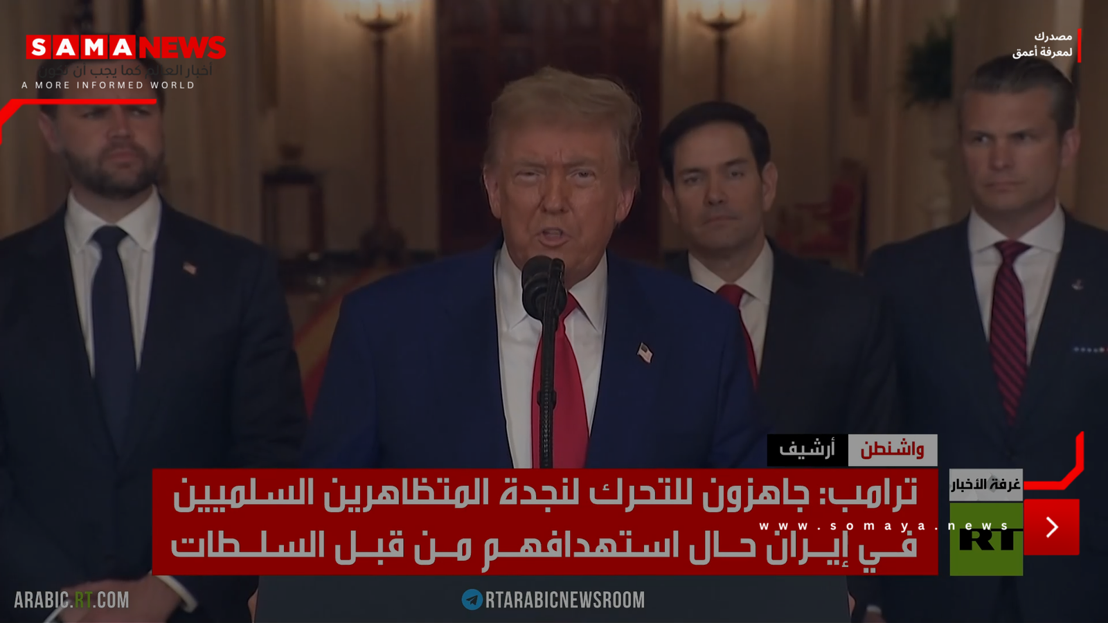 ترامب: مستعدون لنجدة المتظاهرين بإيران