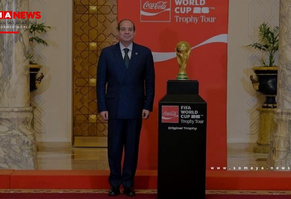 الرئيس المصري السيسي يكشف عن أمنياته في كأس العالم 2026