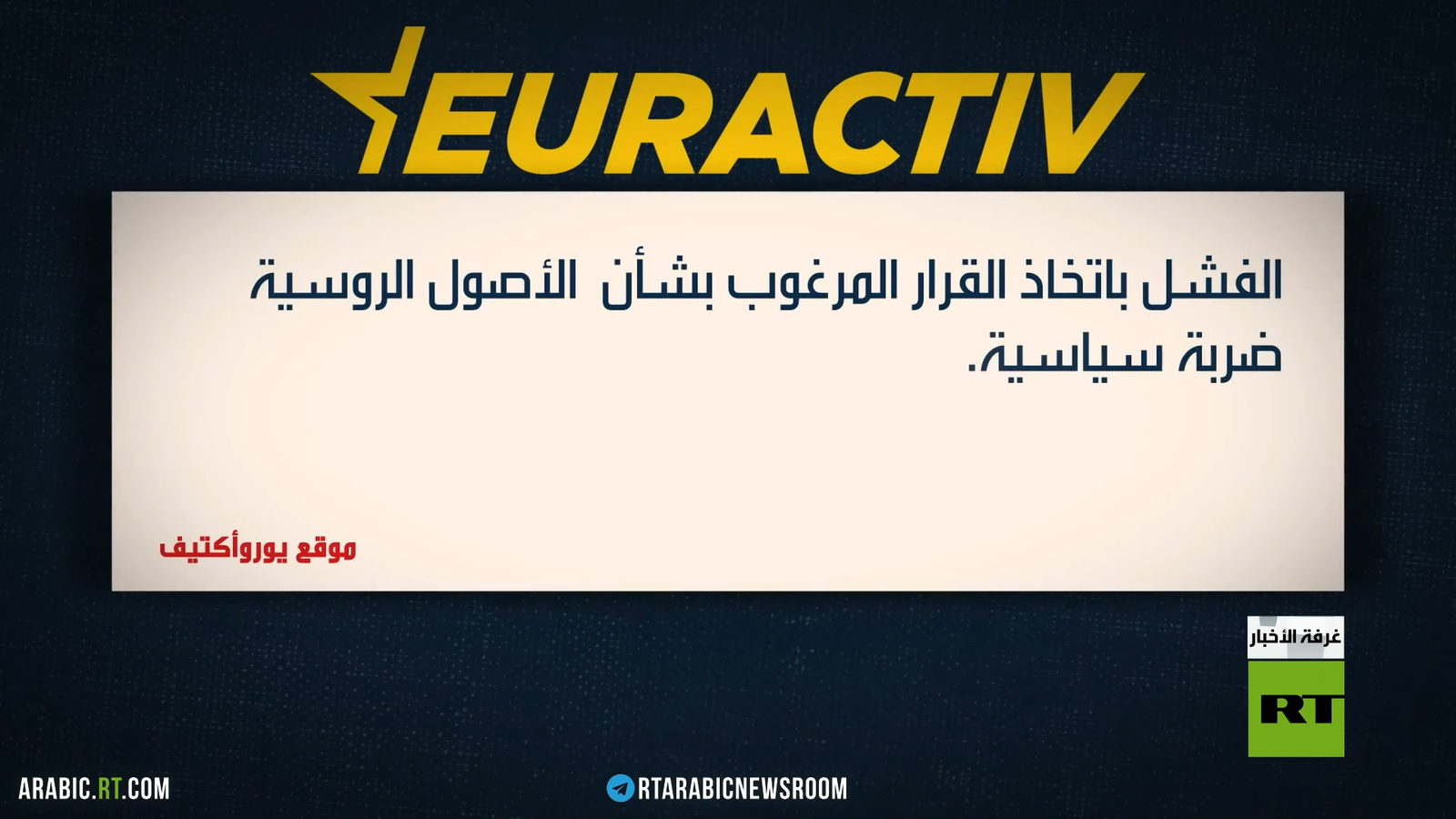 أوروبا 2025.. انقسام حول خطط دعاة الحرب