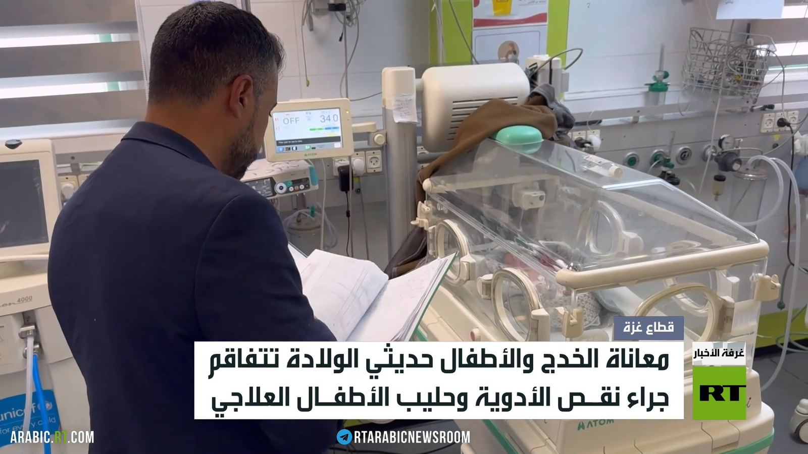غزة.. الحصار يفاقم معاناة الأطفال الرضع
