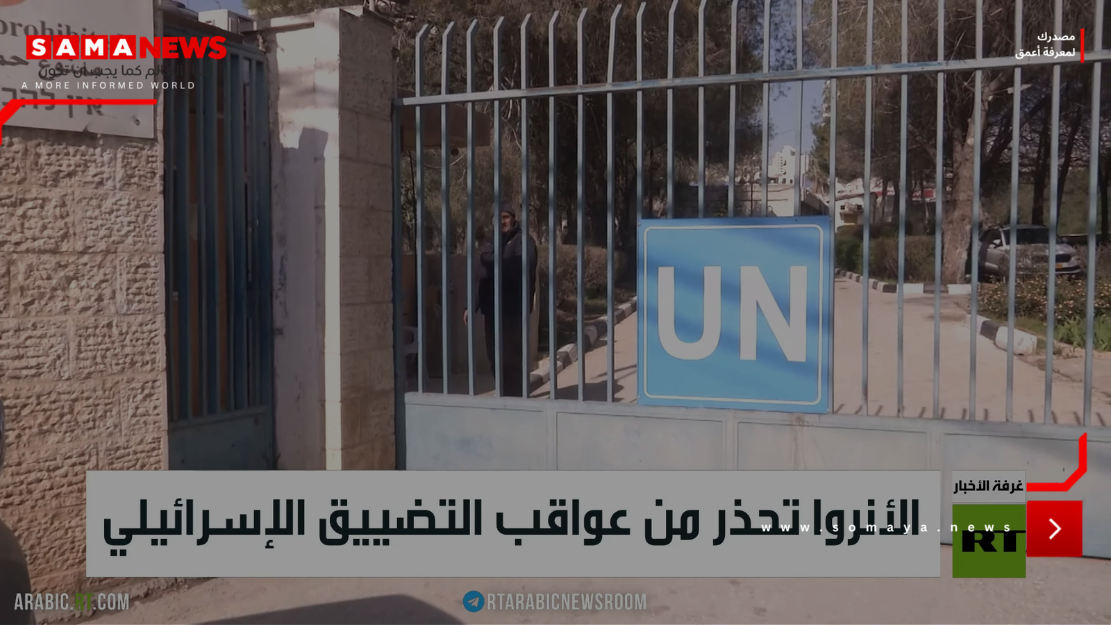 الأونروا تحذر من عواقب التضييق الإسرائيلي