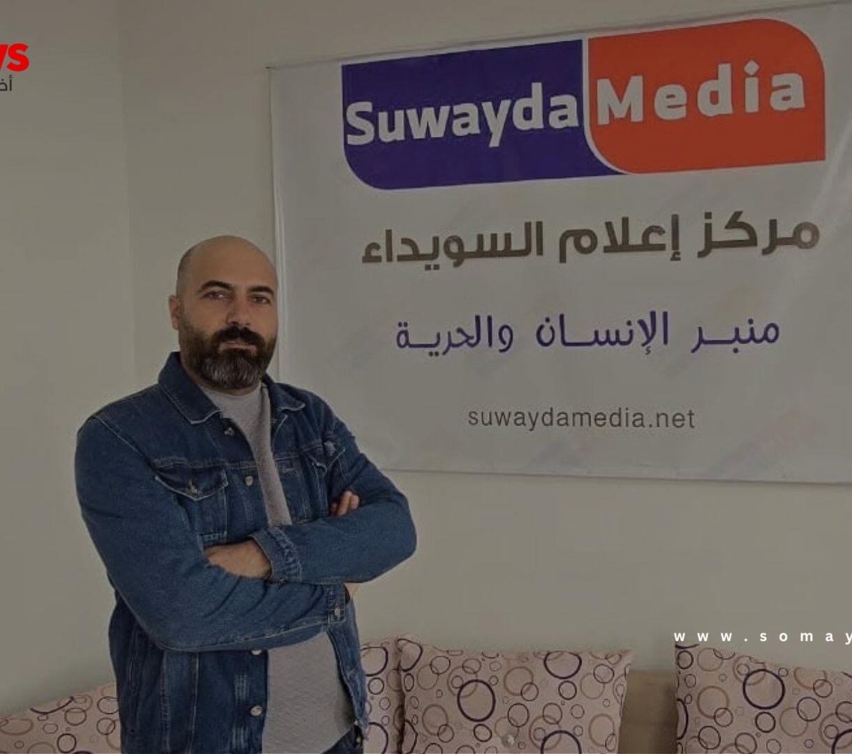إعلام سوري: "الحرس الوطني" في السويداء اختطف الناشط الصحفي مرهف الشاعر