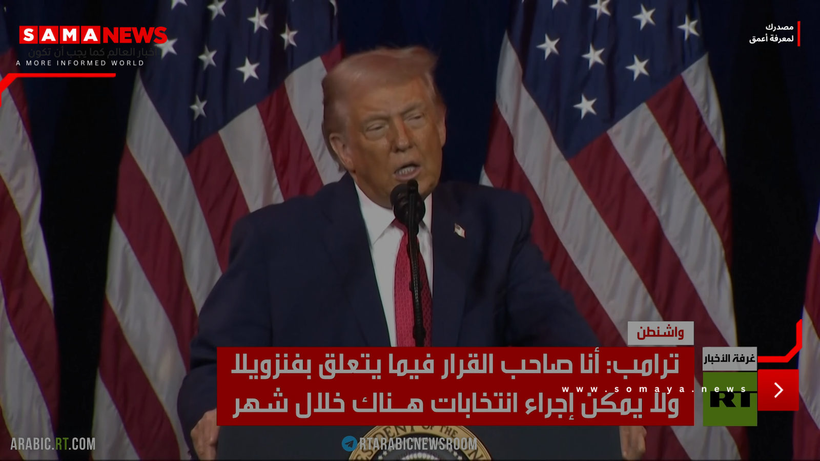 ترامب: أنا صاحب القرار فيما يتعلق بفنزويلا