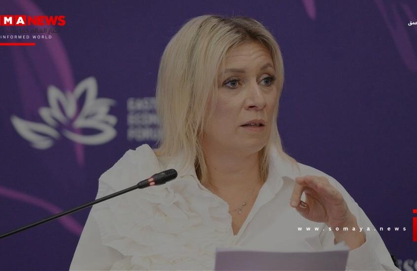 زاخاروفا: نظام كييف يتقلب في سكرات الموت وسط إخفاقات في الجبهة
