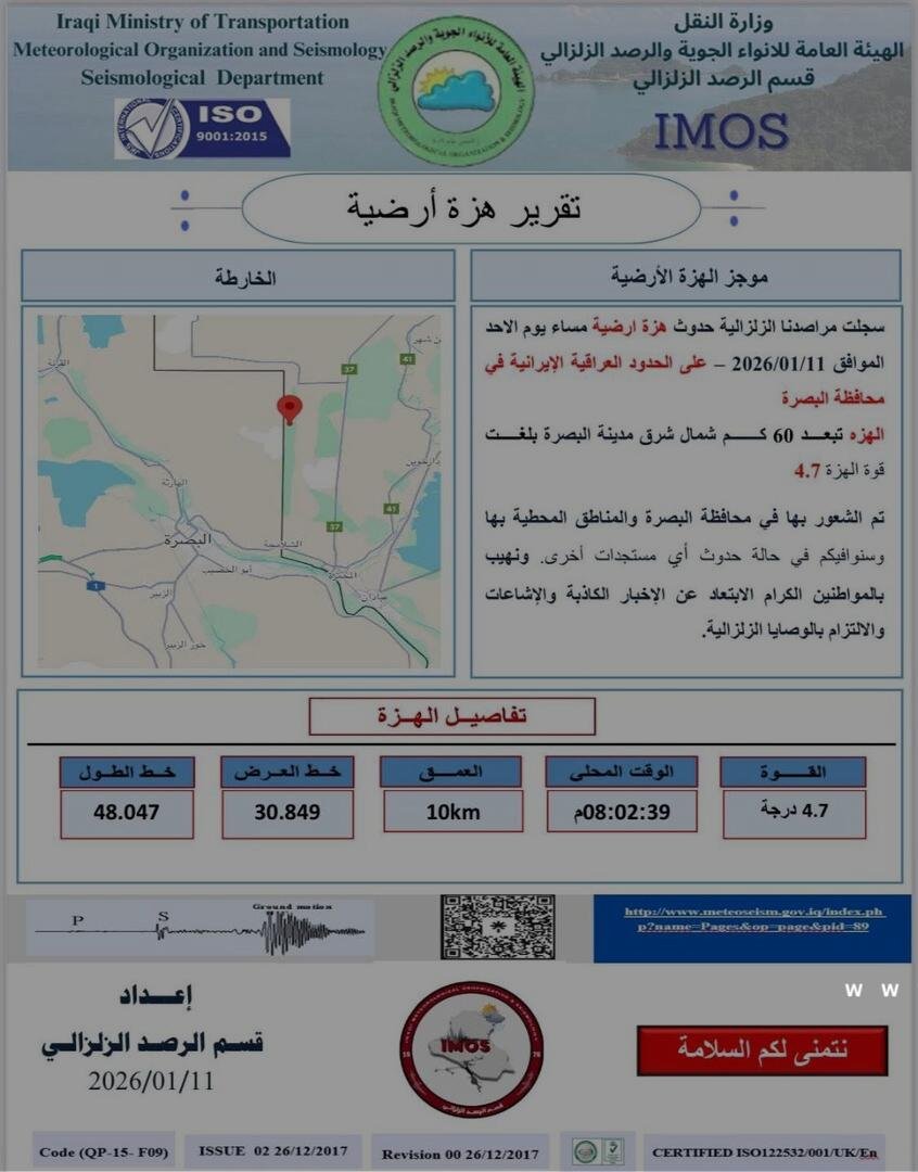 زلزال بقوة 4.7 درجة بمحافظة البصرة قرب الحدود العراقية الإيرانية