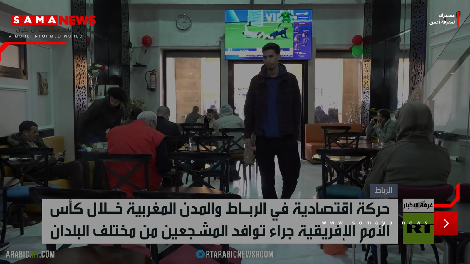 المغرب.. حركة تجارية بالبطولة الإفريقية
