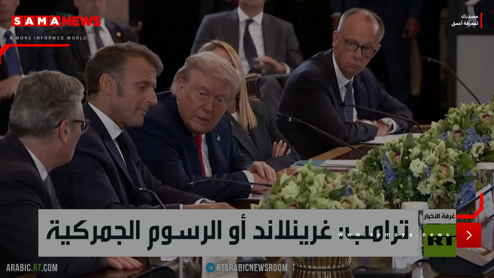 ترامب: غرينلاند أو الرسوم الجمركية