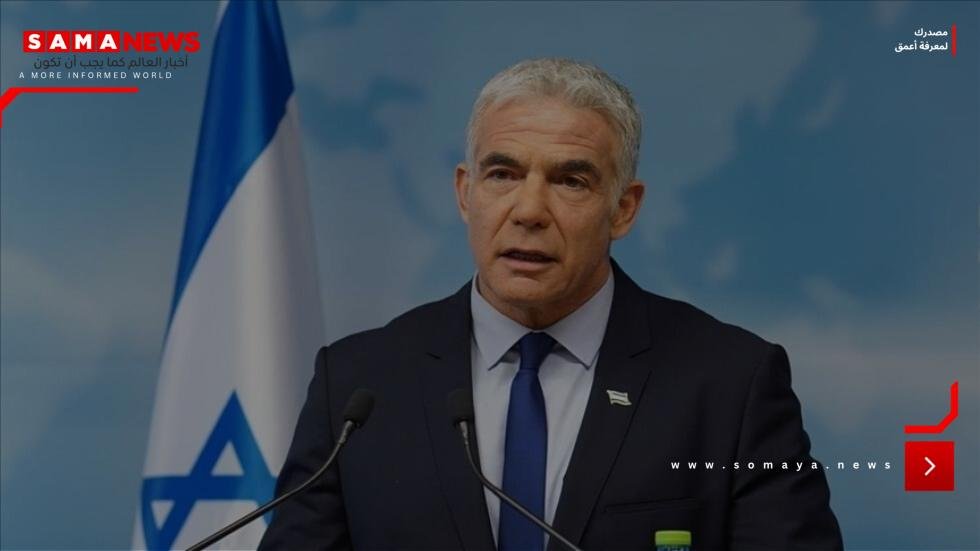 لابيد يقر بفشل الحرب على غزة: بعد عامين ومئات القتلى عدنا إلى وضع أسوأ من نقطة البداية