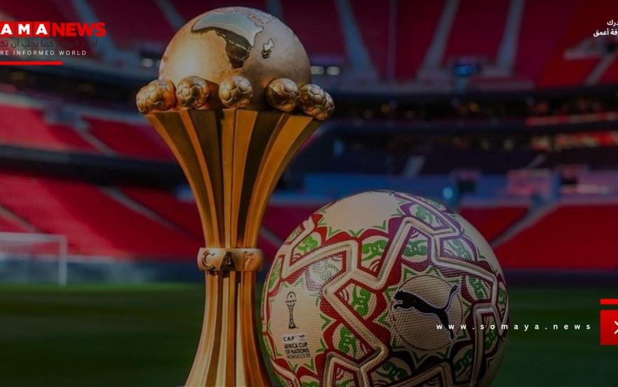 المغرب يصعد أزمة نهائي كأس إفريقيا ويرفع شكوى رسمية