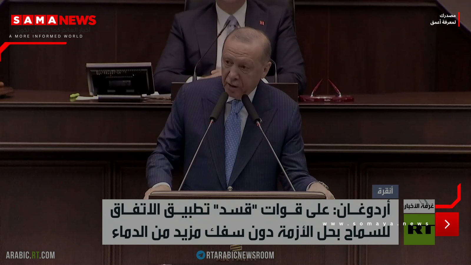 أردوغان: ندعم الاتفاق بين دمشق و"قسد"