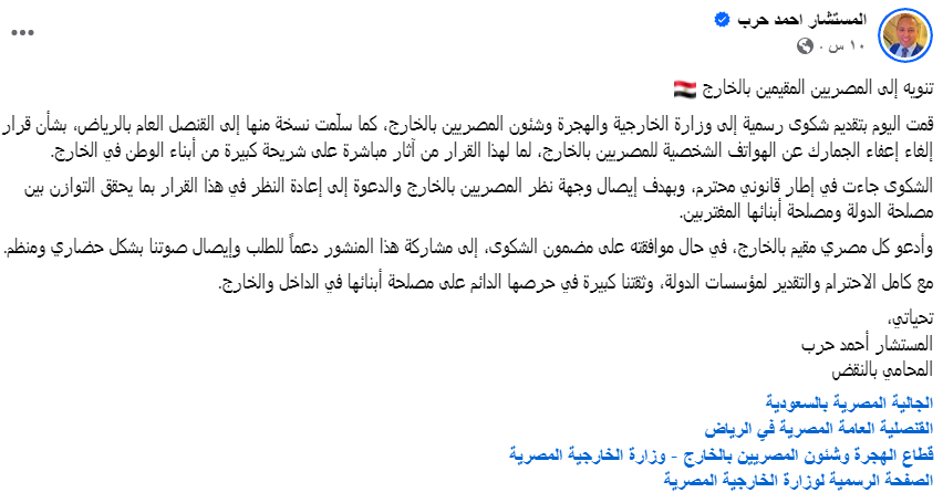 مصر تتقدم بشكوى ضد السعودية على خلفية قرار ضرائب الهاتف المحمول