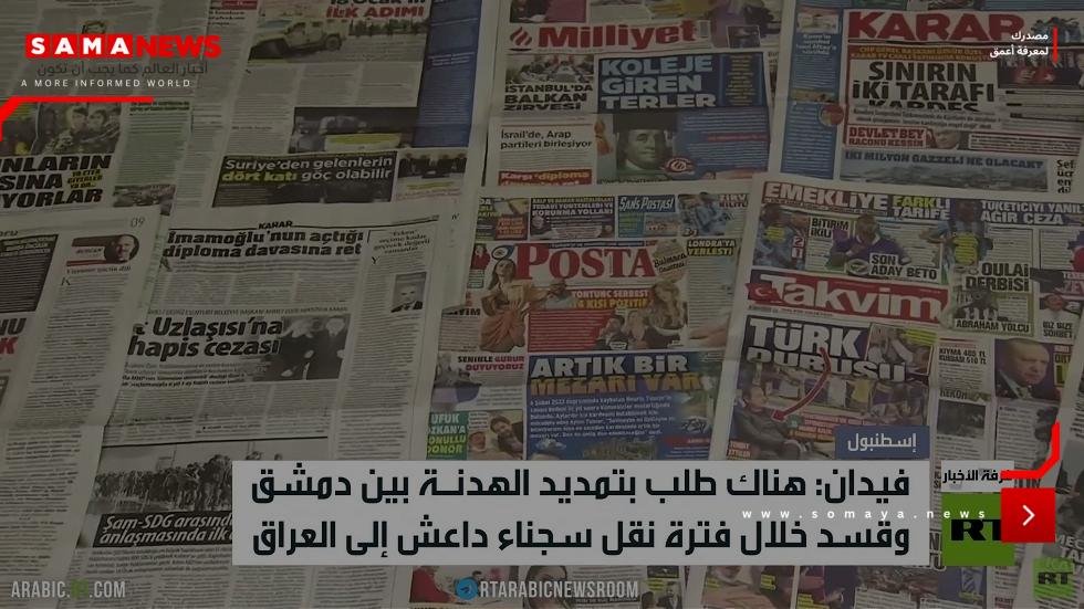 فيدان: جهود لتمديد الهدنة بين دمشق وقسد