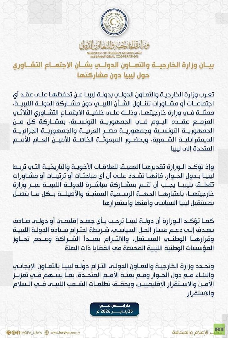 ليبيا: حكومة الوحدة تعلق على استضافة تونس لاجتماع ثلاثي مع مصر والجزائر بشأن الأزمة