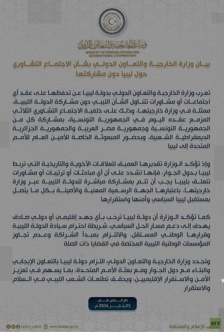 ليبيا.. حكومة الوحدة تعلق على استضافة تونس لاجتماع ثلاثي ضم مصر والجزائر حول الأزمة في البلاد