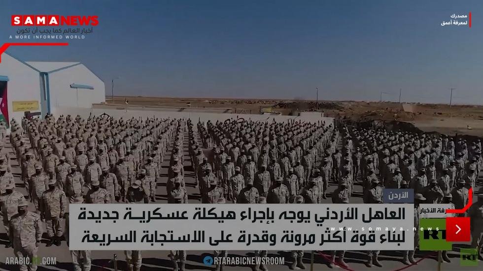 الأردن يعيد هيكلة الجيش