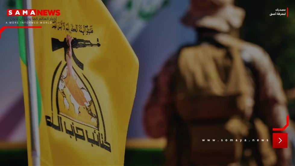 "ضد قوى الضلالة".. كتائب "حزب الله" في العراق تدعو للاستعداد إلى حرب شاملة دعما وإسنادا لإيران
