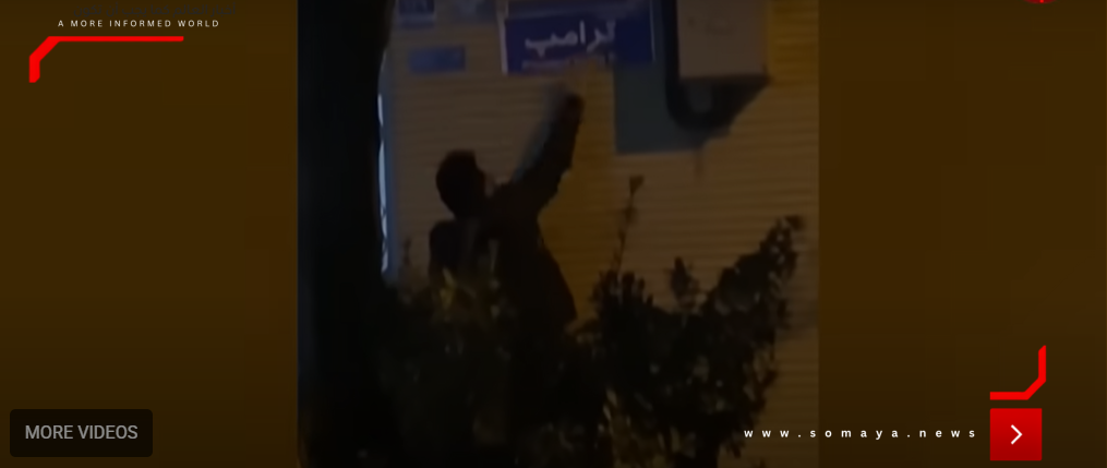 احتجاجات إيران متظاهرون يسمّون شارعًا باسم ترامب في طهران