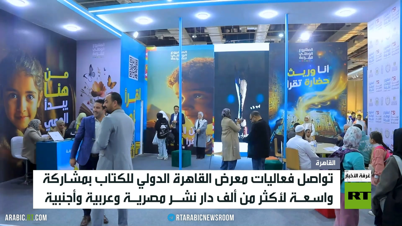 استمرار فعاليات معرض القاهرة الدولي للكتاب