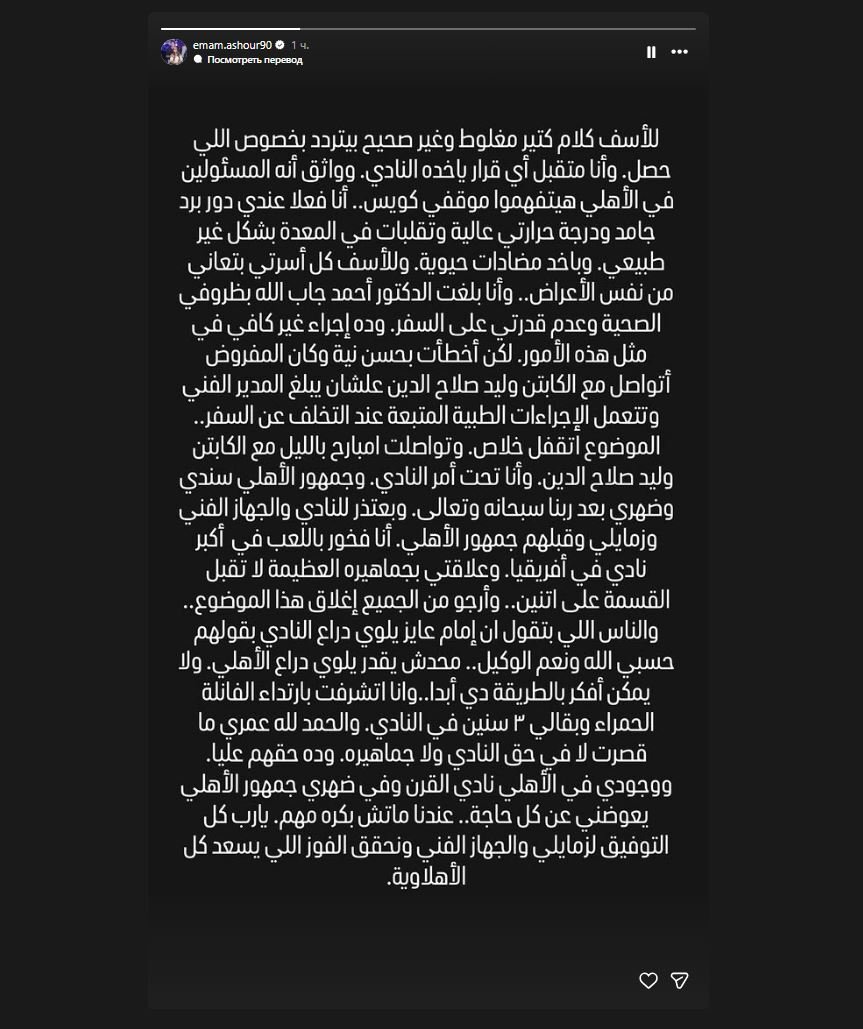 إمام عاشور يكشف سبب أزمته مع الأهلي ويخرج عن صمته (صورة)