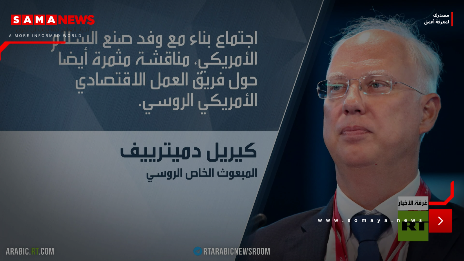 موسكو وواشنطن.. اجتماع مثمر حول أوكرانيا