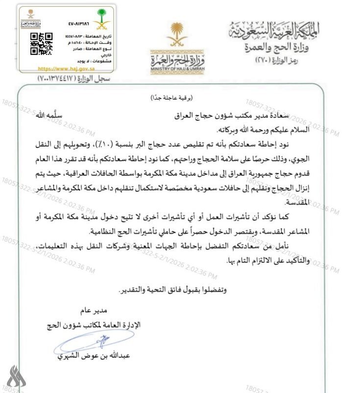 الحج السعودية تصدر قرارًا بشأن عدد الحجاج العراقيين القادمين برا (صورة)