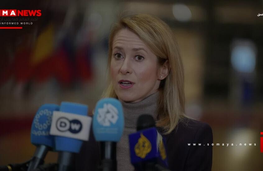 كالاس: كييف مستعدة لتقديم تنازلات صعبة
