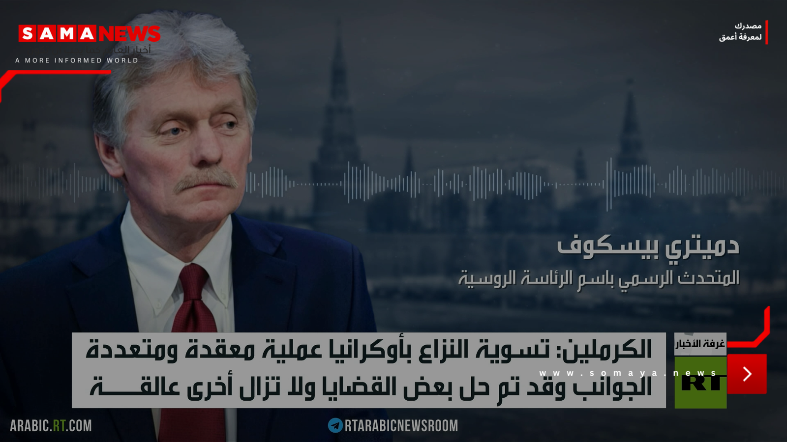 موسكو: استئناف محادثات أبوظبي بعد غد