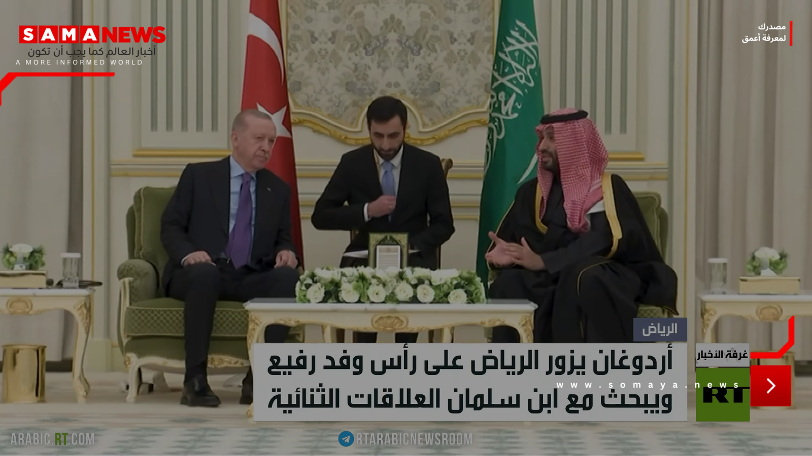 الرياض وأنقرة تعززان علاقاتهما الثنائية