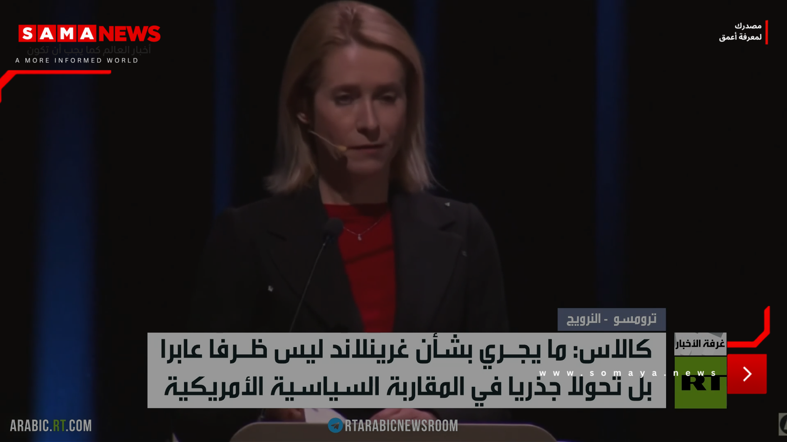 كالاس: العالم يشهد تحولات استراتيجية